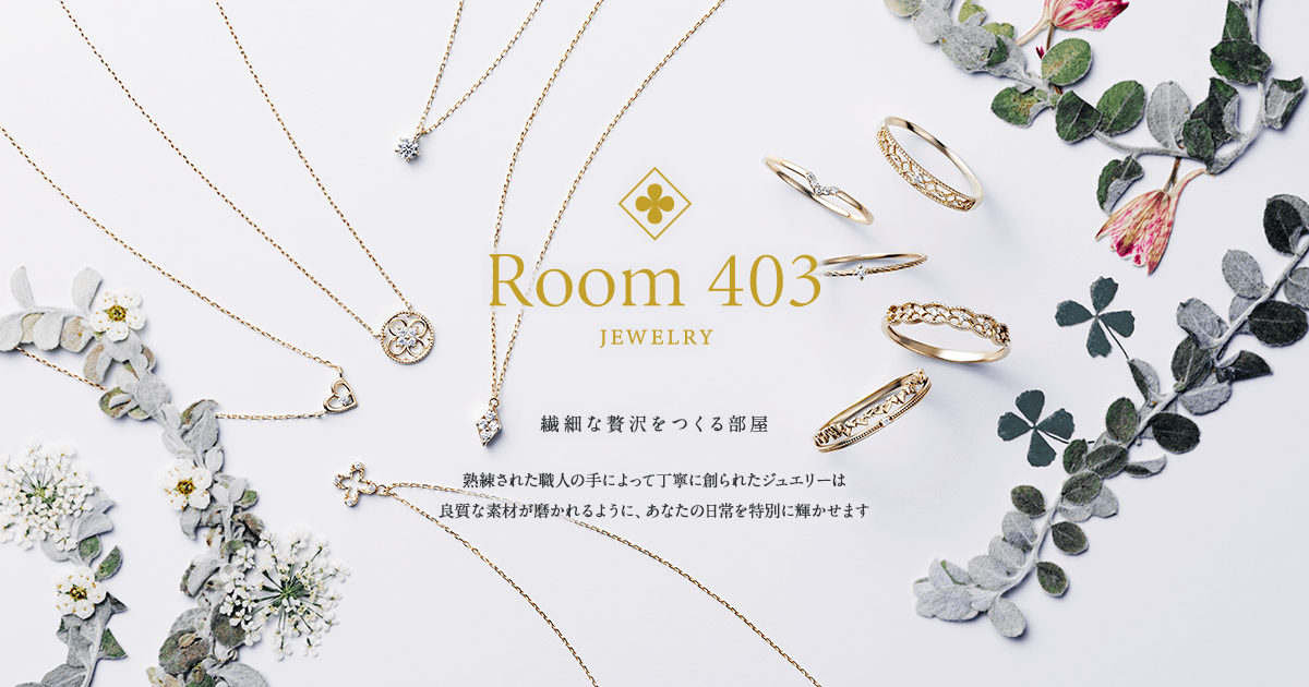 公式】Room403 オンラインショップ｜通販